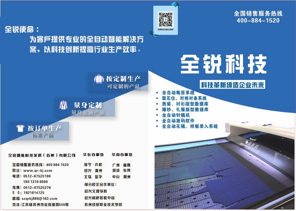 《全锐科技》公司简介