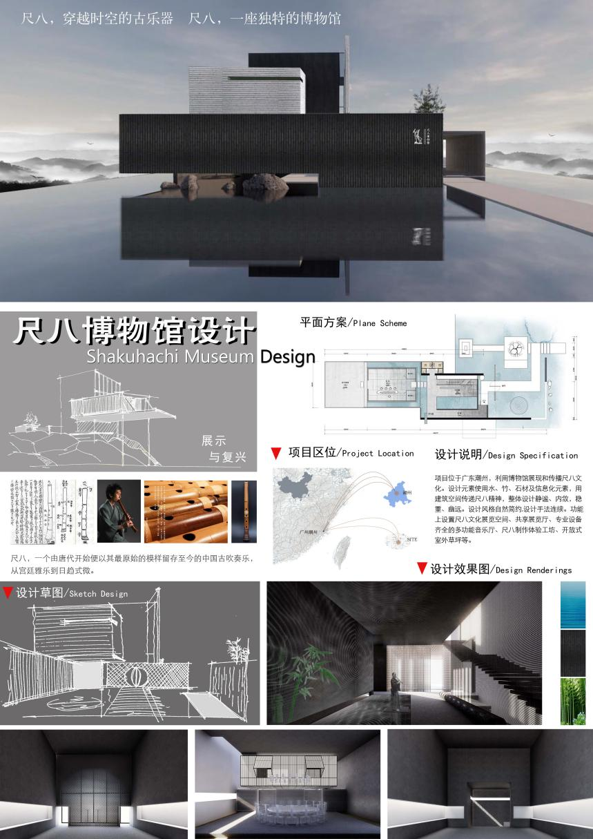 获奖作品：《尺八博物馆》